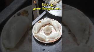 Easya poorana Kolukattai  Vinayagar Chadhurthi Prasadam Recipe  Kolukattai  vinayakachavithi [upl. by Rexanna303]