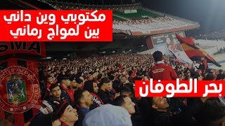 بحر الطوفان كما لم تشاهدها من قبل ولاد البهجة صوت الشعب [upl. by Graces]