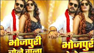 Khesari Lal Yadav New Songभोजपुरी बोले वाला bhojpuri khesarilalyadav song newbhojpurisong [upl. by Nnylassej]