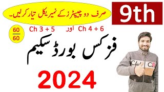 9th Class physics Pairing Scheme 2024  Physics Scheme 9th Class 2024 9th Physics Pairing Scheme [upl. by Navlys]