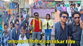 Jitkar Film Jamtara Public ReviewRakesh HansdaTina HembromNew Santhali Video 2024 [upl. by Aborn811]