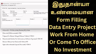 இத்தான்யா உண்மையான Data Entry  Form Filling Jobs Online  Work From Home Or Office [upl. by Vona534]