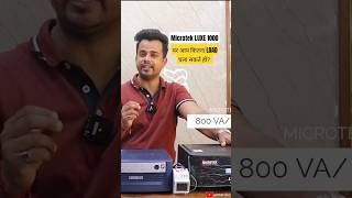 Microtek LUXE 1000 Inverter Par Aap Kitna LOAD Chala Sakte Ho  shorts [upl. by Mayberry]