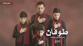 طوفان  أباذر الحلواجي وأبنائه  Muharram 1443  Flood of Blood [upl. by Nas]