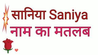 Saniya ka matlab kya hai  Saniya naam ka Arth  Saniya ka Arth Sania Naam ka matlab [upl. by Layor]