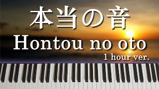 【一小時鋼琴系列】KOKIA  本当の音  Hontou no oto  真實之音 日羅馬拼音歌詞 [upl. by Allyce]