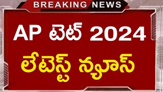 Ap Tet 2024 Exams Postponed News Today  Ap dsc 2024 Notification Latest News rkcompetitiveadda [upl. by Notsae]