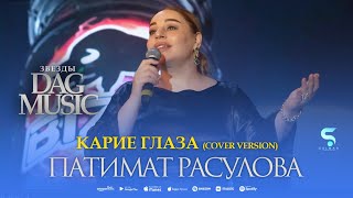 ХИТ  Патимат Расулова  Карие глаза Тик ток Хит 2023 Patimat Rasulova Tik Tok Hit [upl. by Yrrej340]