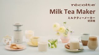 日本recolte  Milk Tea 奶茶機清潔篇 [upl. by Nomzaj368]