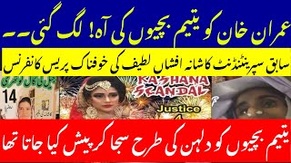 Afshan Latif press Conference against imran khan Kashan scandal part 1 [upl. by Wj]