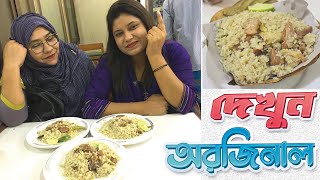 অরজিনাল হাজীর বিরিয়ানি  Hajir Biryani  Beef Biryani  Old Dhaka Street Food  Food vlog [upl. by Leffen]