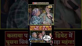 Muslim Kalawa CM Yogi Lawrence Bishnoi vs Salman Khan Shorts shorts reels yogi trending viral [upl. by Licna232]