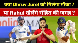 IND vs AUS  Dhruv Jurel is likely to play 1st test of BGT या Rahul खेलेंगे Rohit की जगह [upl. by Anitteb]