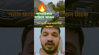 Lighting a Lamborghini on Fire 🔥🔥 গাড়ির ভিতরে আগুন 🔥🔥 আমেরিকা ।।royaltyexoticcars USA fire car [upl. by Dranyl]