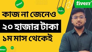 কোন কাজ না জেনেও ফাইবার থেকে মাসে ১৫২০ হাজার টাকা আয় করা সম্ভব Tamal Debnath [upl. by Kihtrak]