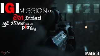 IGI 1 MISSION 03 SINHALA GAMEPLAY  DHANEE BRO [upl. by Siaht]