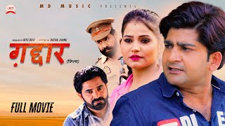 ग़द्दार GADDAR  Full Movie  Pratap Dhama  Radhika Mohar  Ratan Jaanu  Latest Haryanvi film 2024 [upl. by Rosemaria]