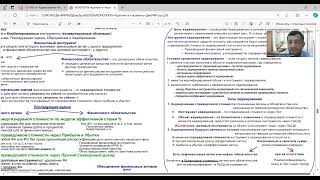 IFRS 9 Финансовые инструментыХЕДЖИРОВАНИЕ Часть 1 [upl. by Gnohc493]