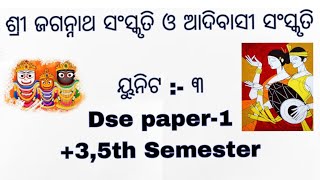 Jagannath Sanskruti o adibasi Sanskruti unit3dse135th Semester odia ug semester [upl. by Alehcim]