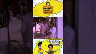 ஏங்க பெட்டர்மார்ஸ் லைட்டேஹ் வேணுமா comedy bicstol goundamanisenthilcomedy comedyshorts [upl. by Hailee]