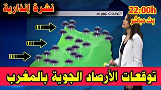 حالة الطقس في المغرب وتوقعات الارصاد الجوية اليوم السبت 19 اكتوبر 2024 بث مباشر ⛈️ [upl. by Efioa]