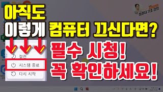 컴맹도 쉽게 배우는 1초만에 컴퓨터 끄는 방법 바탕화면 아이콘 변경하는 방법  컴퓨터기초배우기 [upl. by Inanak]