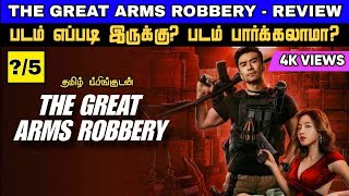 The Great Arms Robbery Movie Review Tamil  The Great Arms Robbery Tamil Review [upl. by Isman]