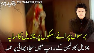 Woh Kya Hai with Sajjad Saleem  20 March 2022  Express News  IF1S [upl. by Luhem]