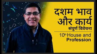 Characteristics of Tenth House and how to use it  Astrology Hindi [upl. by Daffodil]