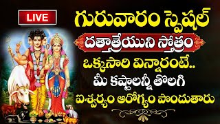 LIVE  Sri Dattatreya Stotram  Thursday Most popular Devotional Songs Telugu  SumanTVBhakthiLife [upl. by Ammamaria317]