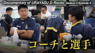 Documentary of 浦安DRocks Episode3 ～コーチと選手～ [upl. by Tychonn851]