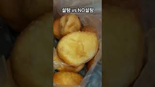 너무 맛있는 찹쌀 꽈배기 도넛 설탕 vs 노 설탕 Sweet Rice Twisted Donut sugarもち米ツイストドーナツ 일본어 표기 チャプサルクァベギ 糯米麻花多拿滋 [upl. by Dag373]