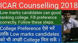 ICAR AIEEA registration for counselling 2018 ।। How to fill college preference [upl. by Ecidna]