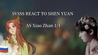 SVSSS REACT TO SHEN QINGQIU AS XIAO ZHAN 11 RUS [upl. by Felicidad]