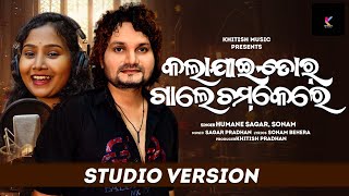 Kalajai Tor Gale Chamkere New Sambalpuri Song  Humane Sagar Sonam  Khitish Music [upl. by Mccreery167]