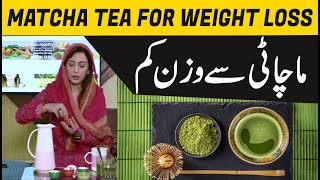 Matcha Green Tea for Weight Loss  Benefits of Matcha Tea  Umme Raheel [upl. by Johannessen]