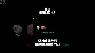 좀비 메커니즘 2 ver Zombie Mechanism 2 ver minecraft tmi 마인크래프트 [upl. by Ecienahs868]