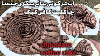 chocolate coffee cake recipe  chocolate coffee cake  homemade chocolate coffee cake recipe [upl. by Harima]