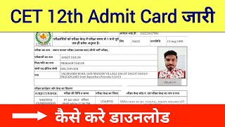 CET 12th Admit Card 2024  Rajasthan CET 12th Admit Card 2024  CET 12th Admit Card Download [upl. by Merrow]