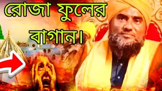 হযরত রাবেয়া  রাঃ‍বাসরী ঘটনা রাবিয়া বাসে 70000 গুনেগার মানুষকে কিভাবে জান্নাতে নিয়ে যাবে [upl. by Kitarp]