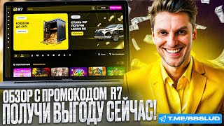 АКТУАЛЬНЫЙ ОБЗОР CASINO R7  КАЗИНО Р7 ОБЗОР ВОЗМОЖНОСТЕЙ  ИГРАЙ В КАЗИНО Р7 [upl. by Gerome]