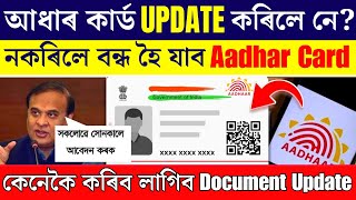 Aadhar card Document update  aadhar card Address change  how to update aadhar card 2024 [upl. by Essilevi]