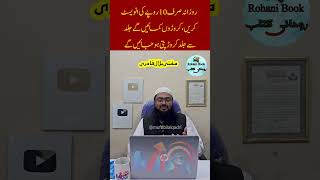 10 k note par ye wazifa karein crorepati ho jao ge  Dua for money  rohani book  mbq [upl. by Bonney]