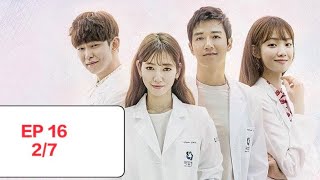 Full eng sub DOCTORS ep 16  part 2 [upl. by Fineman828]