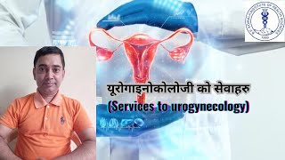 Urogynecology services in BPKIHS Dharan [upl. by Raimes]