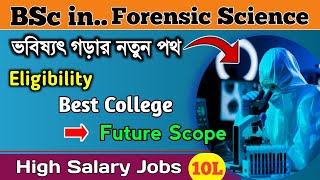 BSc Forensic Science Course Details in West Bengal । BSc Forensic Science Colleges in West Bengal । [upl. by Rockie]