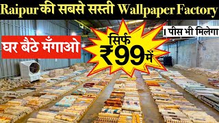 Wallpaper Rs 99 Only  Cheapest Wallpapers in Raipur  Wallpaper Wholesale Market In Raipur [upl. by Tselec]