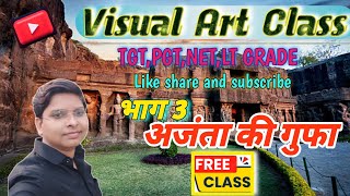 Tgt PgtNet DSSSB visual art class अजंता की गुफाएं भाग 3 [upl. by Martguerita682]