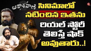 Mime Artist Madhu Real Story  Aakashavani Movie Actor  Mime Madhu Story  RTV Telugu [upl. by Carman]