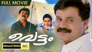 Vettam Malayalam Full Movie Dileep Bhavna Pani [upl. by Petronilla]